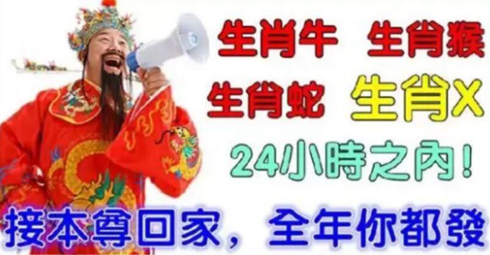 財神爺告訴這四大生肖，請我回家就讓你發財