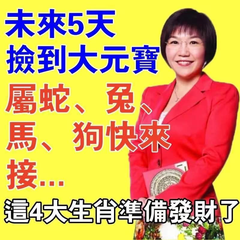 未來5天撿到大元寶!屬蛇、兔、馬、狗快來接...這4大生肖準備發財了!