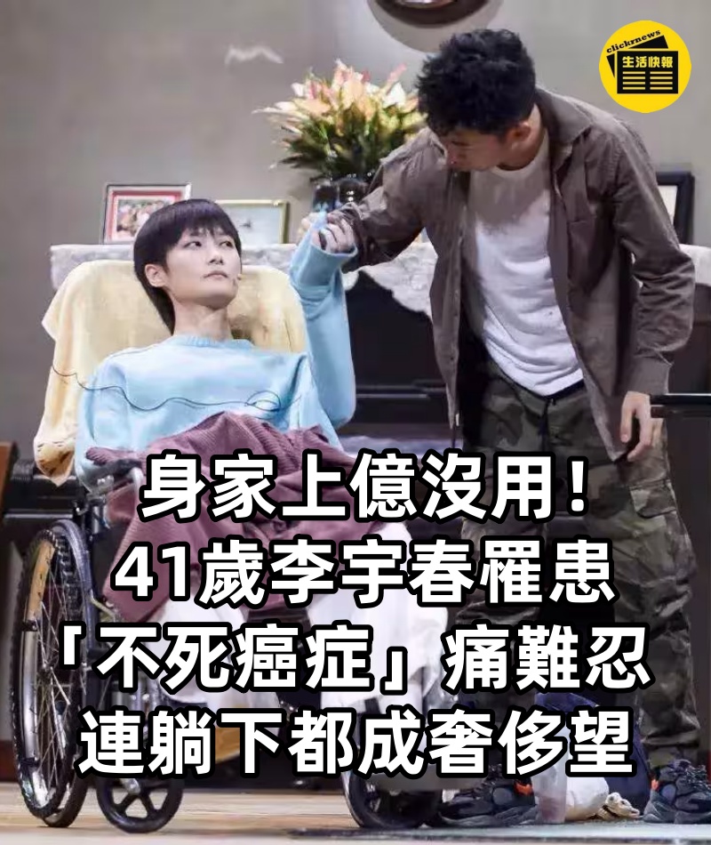 身家上億沒用！ 41歲李宇春罹患「不死癌症」，痛難忍，連「躺下」都成奢侈望