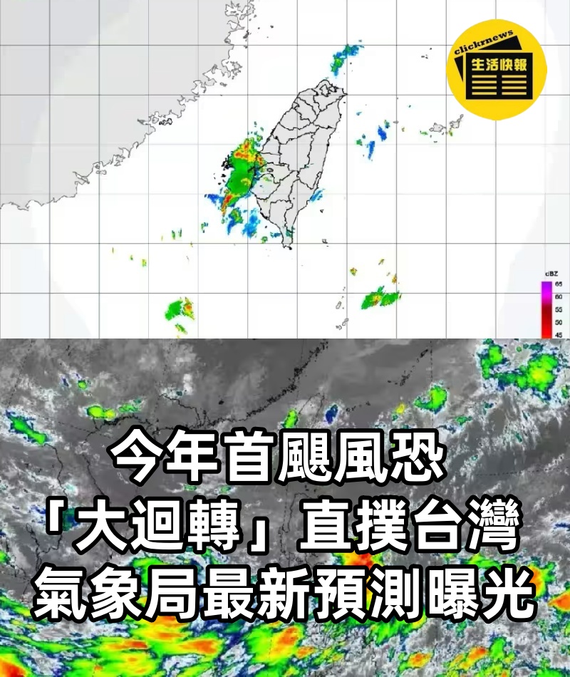 今年首颶風恐「大迴轉」直撲台灣！氣象局最新預測曝光