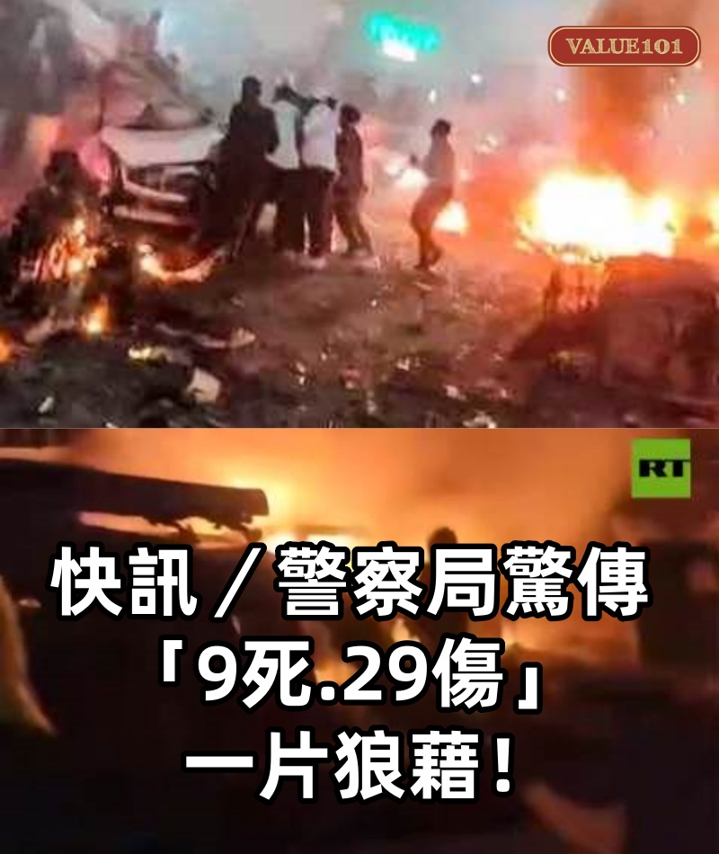 快訊／警察局驚傳「9死.29傷」一片狼藉！