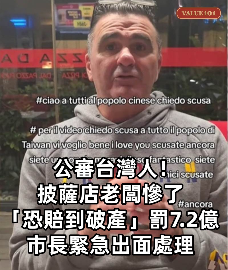 公審台灣人！披薩店老闆慘了「恐賠到破產」罰7.2億　市長緊急「出面處理」